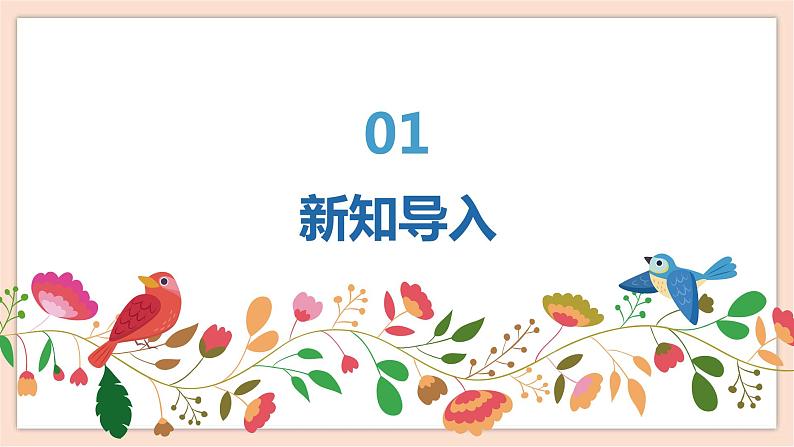 人音版六年级下册第一课第四课时《花非花》课件+教案+音视频素材03