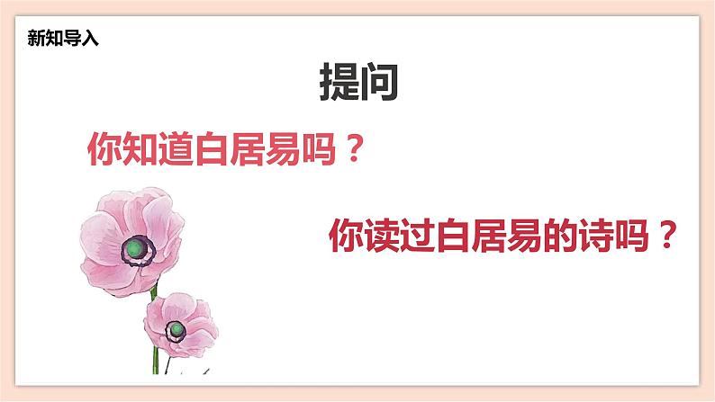 人音版六年级下册第一课第四课时《花非花》课件+教案+音视频素材05