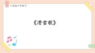 音乐六年级下册滑雪歌精品ppt课件