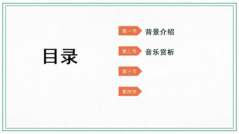 第六课两只小山羊 (课件)湘艺版 音乐三年级下册02