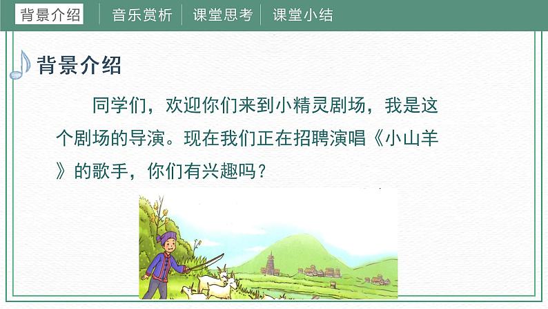 第七课 课件 湘艺版音乐四年级下册04