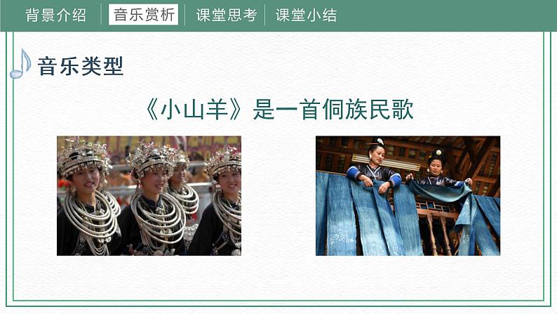 第七课 课件 湘艺版音乐四年级下册07