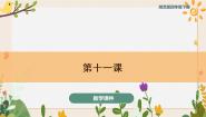 小学音乐湘艺版四年级下册第十一课太阳出来啦优秀ppt课件