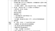 苏少版十二生肖歌 小花猫和小老鼠教案