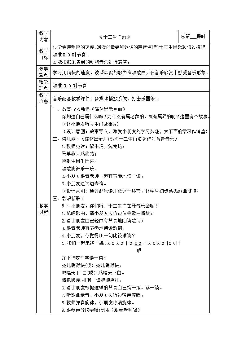 苏少版音乐二年级下册 2.2 十二生肖歌 教案01