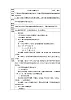 蘇少版音樂二年級下冊 6.1 我家小院嘴巴多 教案