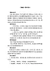蘇少版音樂六下 2.1.1聽：牧歌 教案
