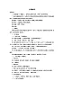 蘇少版音樂六下 2.2.1唱：小黃鸝鳥 教案