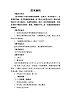 苏少版音乐六下 4.2.1唱：苏木地伟 教案