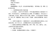 苏少版六年级下册北京喜讯到边寨  有一个美丽的地方教案及反思