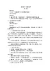蘇少版音樂六下 第四單元 歡騰的邊寨 教案