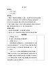 蘇少版音樂六下 第六單元《小白菜》 教案