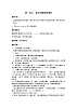 蘇少版三下音樂 第一單元 春天的歌 第四課時 教案