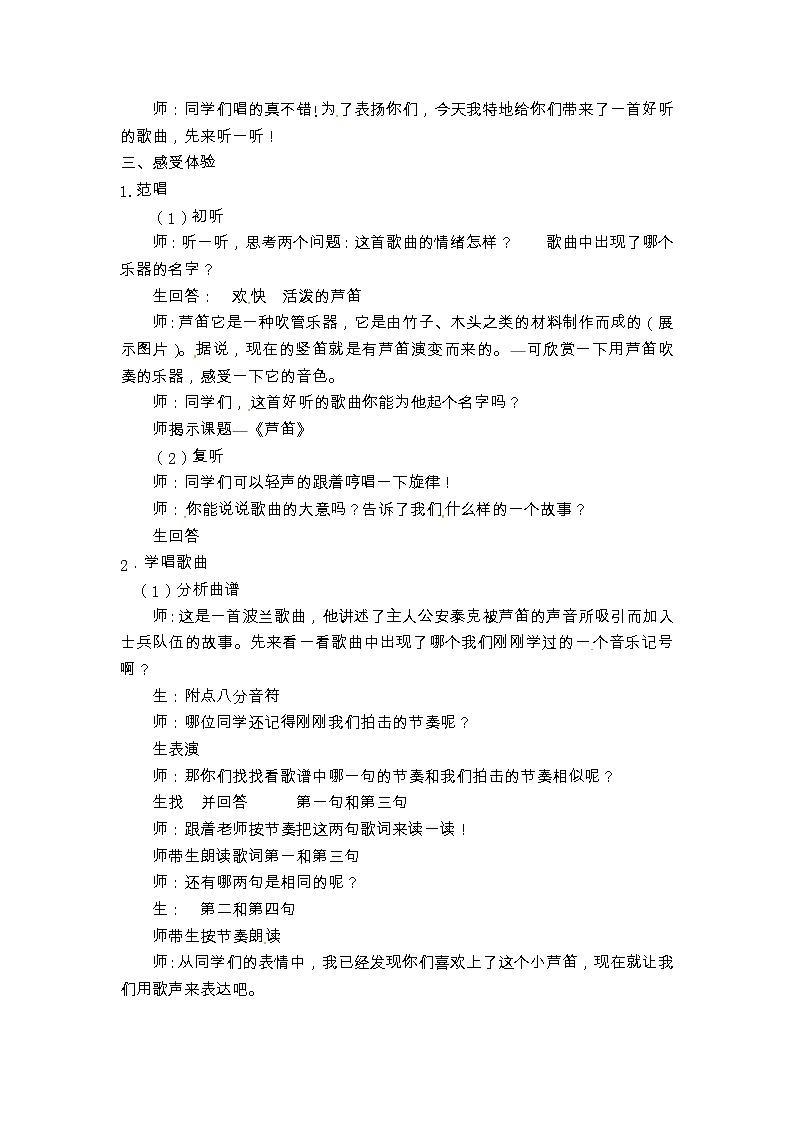 苏少版三下音乐 第四单元 拨动的琴弦 第三课时 教案02