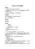 蘇少版三下音樂 第五單元 趕花會 第四課時 教案