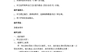 小学音乐苏少版三年级下册第六单元 我们的村庄我的编创1（八只小鹅）第三课时教案设计