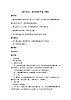 蘇少版三下音樂(lè) 第六單元 我們的村莊 第三課時(shí) 教案