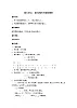蘇少版三下音樂(lè) 第六單元 我們的村莊 第四課時(shí) 教案