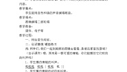 音乐三年级下册第七单元 开心里个来恰利利恰利 开心里个来教案及反思