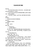 蘇少版三下音樂 第七單元《恰利利恰利》 教案