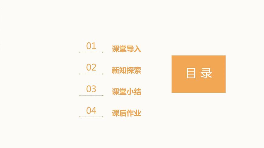 【核心素養(yǎng)目標(biāo)】人教版音樂五下1.2馴鹿 課件第3頁