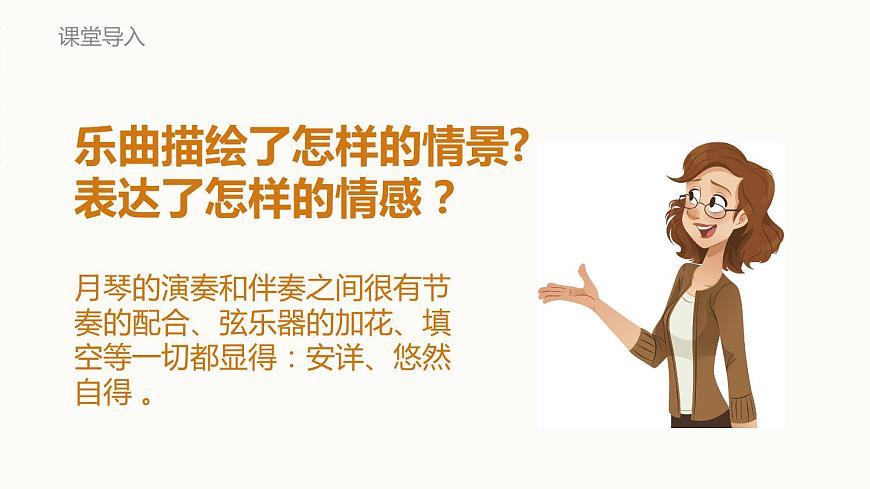 【核心素養(yǎng)目標(biāo)】人教版音樂五下1.2馴鹿 課件第7頁