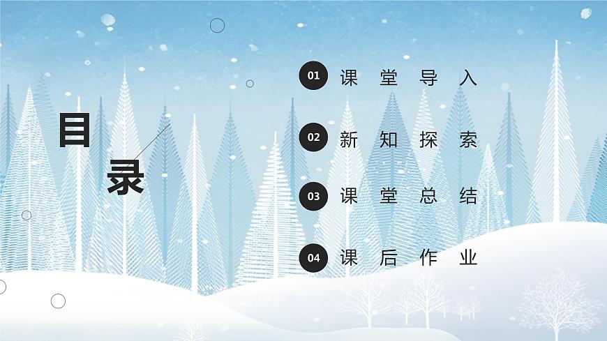 【核心素養(yǎng)目標(biāo)】人教版音樂(lè)五下1.6銀色的馬車從天上來(lái)啦 課件第3頁(yè)