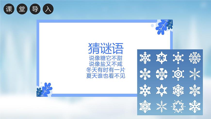 【核心素養(yǎng)目標(biāo)】人教版音樂(lè)五下1.6銀色的馬車從天上來(lái)啦 課件第5頁(yè)