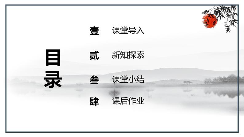 【核心素养目标】人教版音乐五下5.4静夜思 课件+教学设计+素材03
