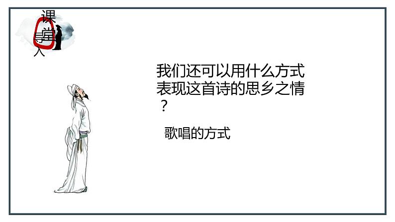 【核心素养目标】人教版音乐五下5.4静夜思 课件+教学设计+素材06