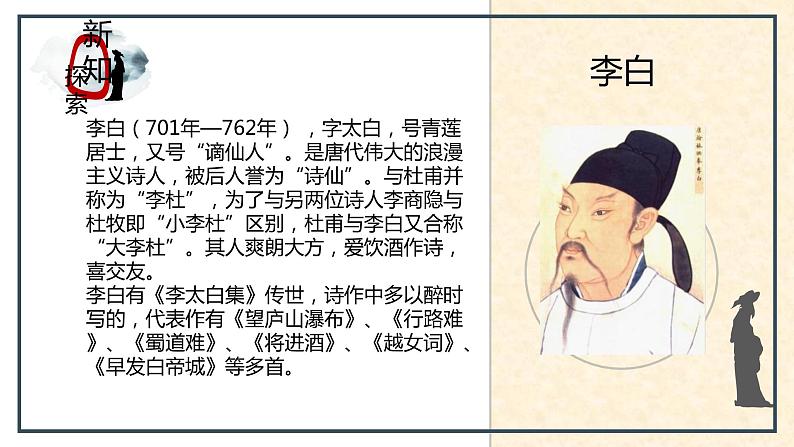 【核心素养目标】人教版音乐五下5.4静夜思 课件+教学设计+素材08