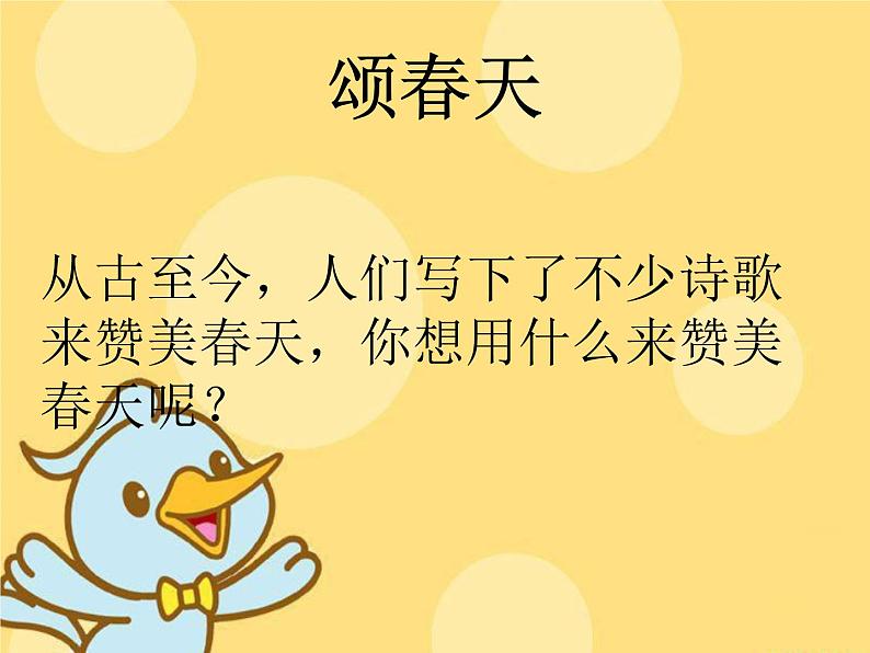 苏少版音乐三下 第一单元 嘀哩嘀哩 郊外去 课件06