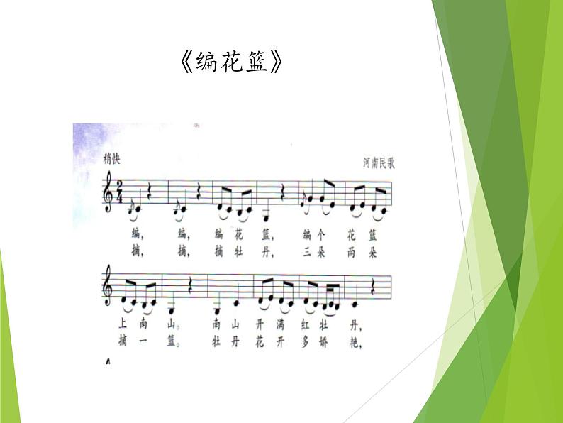 苏少版音乐三下 第五单元 歌表演(编花篮) 课件02