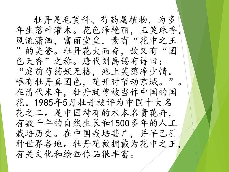 苏少版音乐三下 第五单元 歌表演(编花篮) 课件04