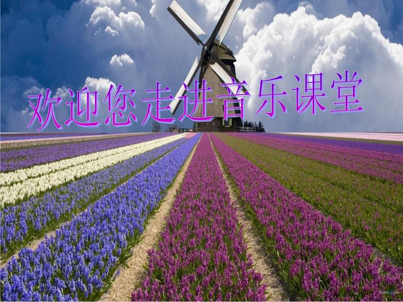 苏少版音乐三下 第七单元《打字机之歌》课件第1页