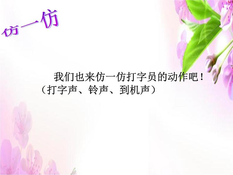 苏少版音乐三下 第七单元《打字机之歌》课件第7页