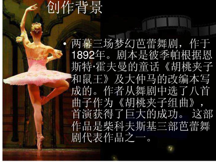 蘇少版四下音樂《花之圓舞曲》課件第3頁