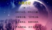 四年级下册月亮钩钩  好月亮，你走得这样静悄悄评课ppt课件