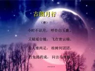 苏少版四下音乐《好月亮，你走得这样静悄悄》课件