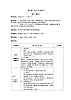 蘇少版五下音樂 第一單元《好一個(gè)土娃子》 教案
