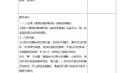 小学音乐苏少版五年级下册第二单元 绿海林涛声美丽的喀纳斯湖（选段）  森林狂想曲教案设计
