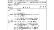 苏少版五年级下册美丽的喀纳斯湖（选段）  森林狂想曲教案及反思
