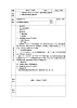 蘇少版五下音樂 第三單元《誰說女子不如男》 教案