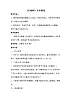 蘇少版五下音樂 第四單元《紅蜻蜓》 教案