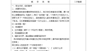 苏少版五年级下册综合表演（一只鸟仔）教学设计及反思