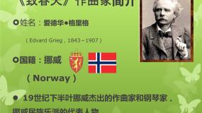 苏少版五年级下册踩花山 致春天背景图ppt课件