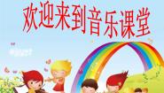 小学音乐苏少版五年级下册综合表演（一只鸟仔）示范课课件ppt