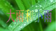 苏少版一年级下册我的编剧（大雨和小雨）示范课课件ppt