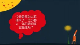 苏少版一下音乐 音乐游戏（亮火子虫） 课件（无教案）