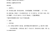 小学音乐苏少版四年级下册第六单元  月亮的故事月亮的故事  望月节教案